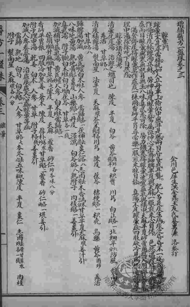 医方1盘珠全集  卷3-5